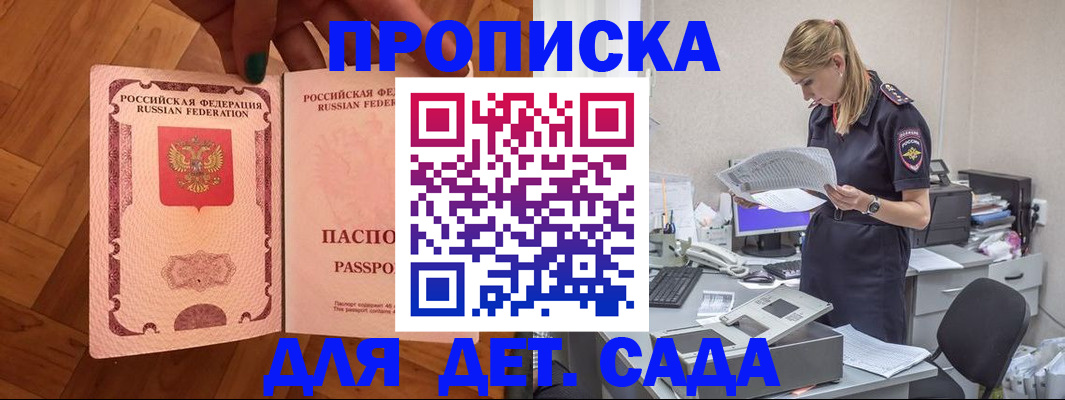 прописка 2025 в Плавске